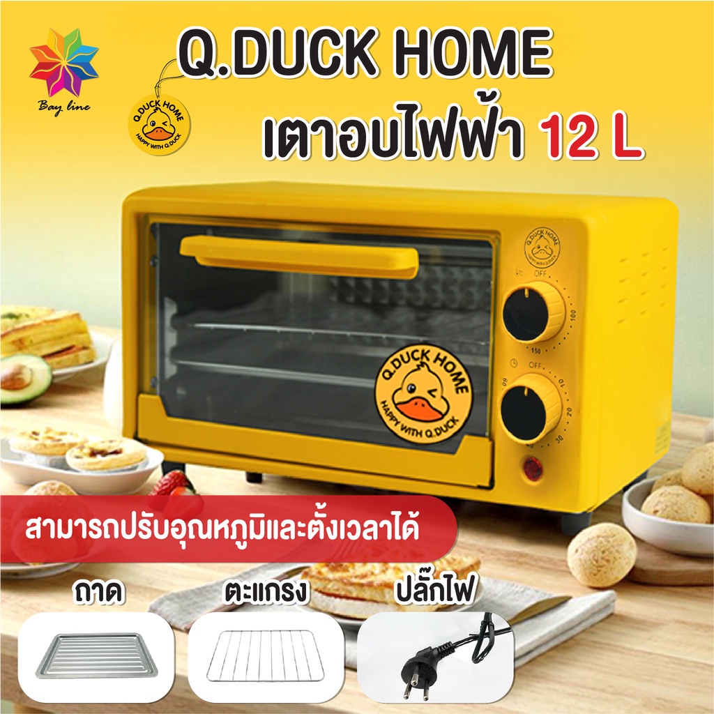 ภาพหน้าปกสินค้าพร้อมส่งbayline/ QDUCK HOME เตาอบไฟฟ้า เตาอบ12 ลิตร เตาอบในครัวเรือน เตาอบขนมปัง เตาอบขนม Oven รับประกัน 3 ปี