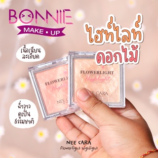 นีคาร่า ไฮไลท์ ไฮไลท์หน้าฉ่ำเงา ไฮไลท์สาวเกาหลี N321 ของแท้100% NEE CARA FLOWER LIGHT HIGHLIGHT