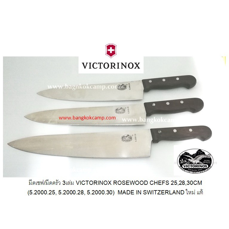 genuine-มีดเชฟ-มีดครัว-victorinox-ด้ามไม้-rosewood-made-in-switzerland-5-2000-25-28-30-ของใหม่-ของแท้