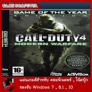 แผ่นเกมส์คอม : Call of Duty 4 Modern Warfare