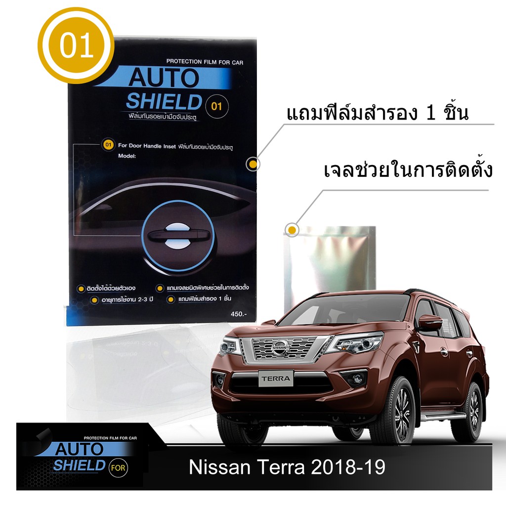 ราคาและรีวิวNissan Terra 2018-19 ชุดฟิล์มกันรอย มือจับประตู 4 ชิ้น