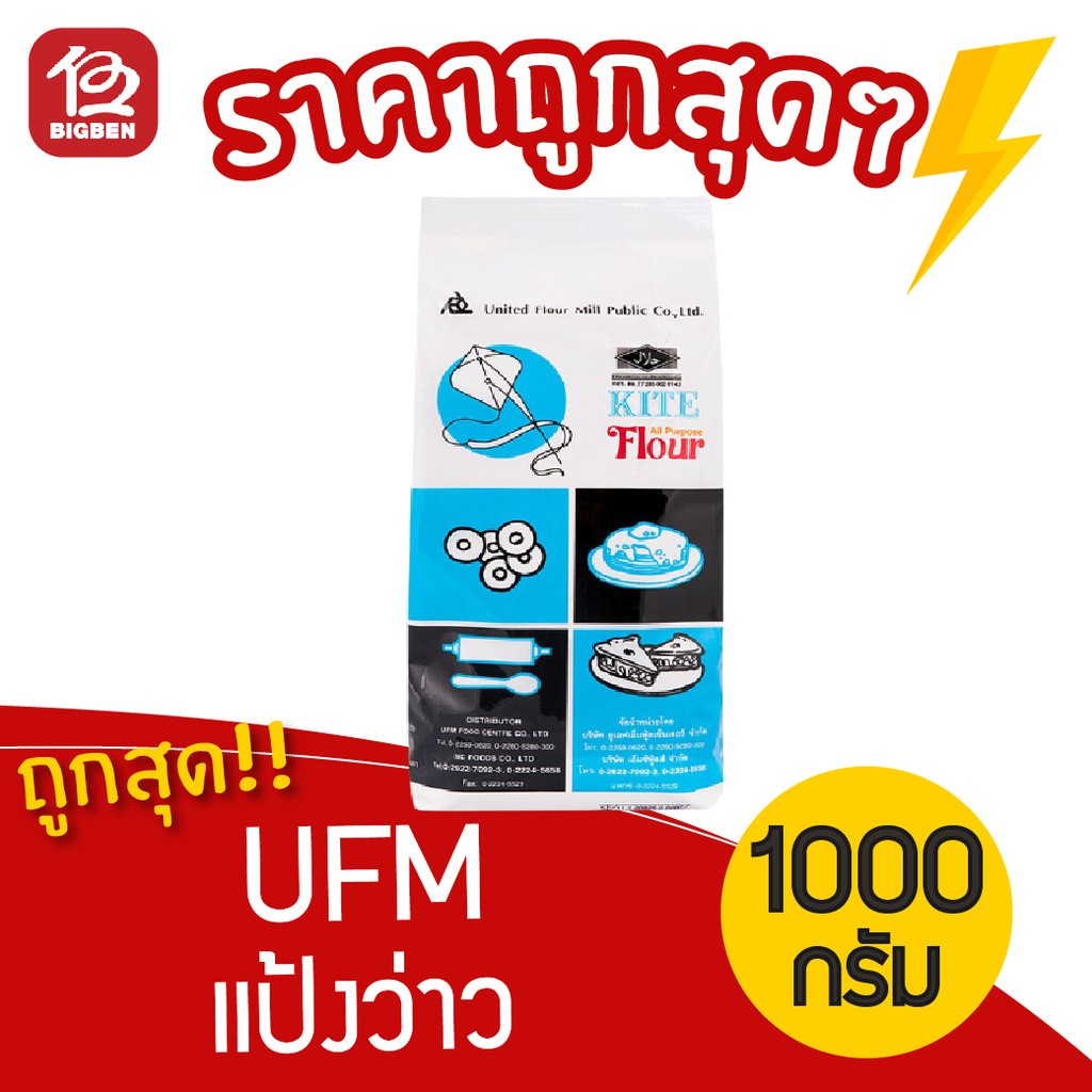 ufm-แป้งว่าว-แป้งอเนกประสงค์-1กิโลกรัม