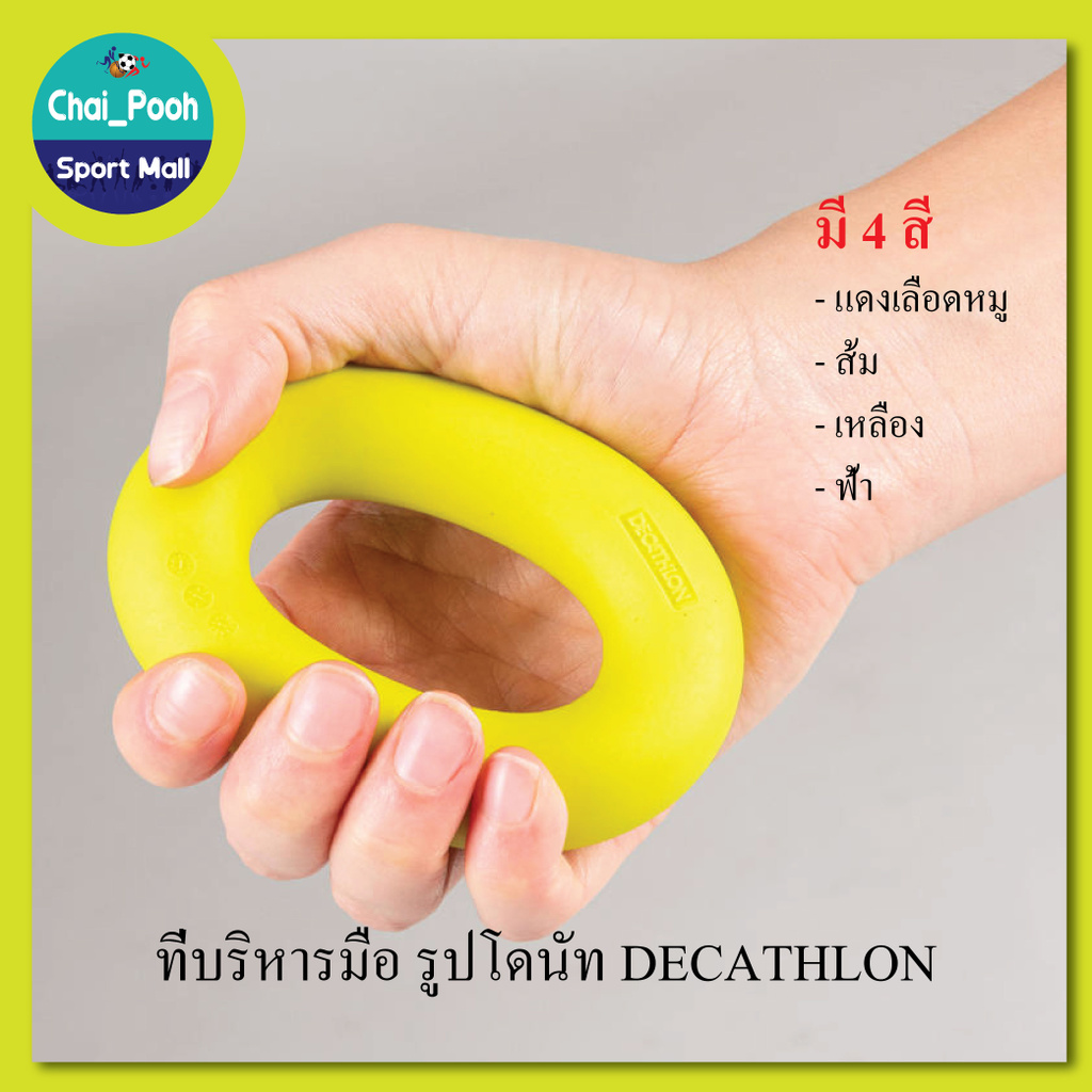 ที่บริหารมือรูปโดนัท-เสริมสร้างกล้ามเนื้อ-ฟื้นฟูกล้ามเนื้อ-decathlon