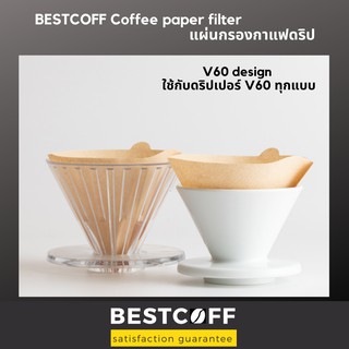 BESTCOFF แผ่นกรองกาแฟดริป Drip coffee filter natural paper made in Japan