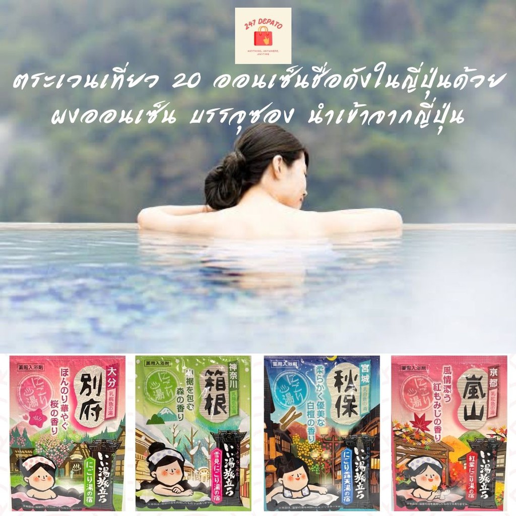 ผงออนเซ็น-ผงออนเซน-จากประเทศญี่ปุ่น-ยี่ห้อ-hakugen-earth-ผงออนเซน-ผงอาบน้ำแช่ตัว-เกลือออนเซน-น้ำแร่ญี่ปุ่น-ผงแช่ออนเซน