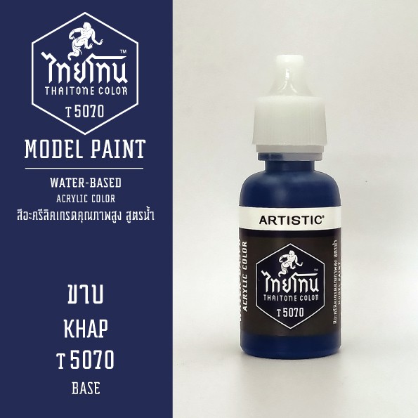 สีโมเดลไทยโทน-เนื้อด้าน-thaitone-model-paint-matte-ขาบ-t5070-ขนาด-20-ml-by-artisticเหมาะสำหรับงาน-model-paint