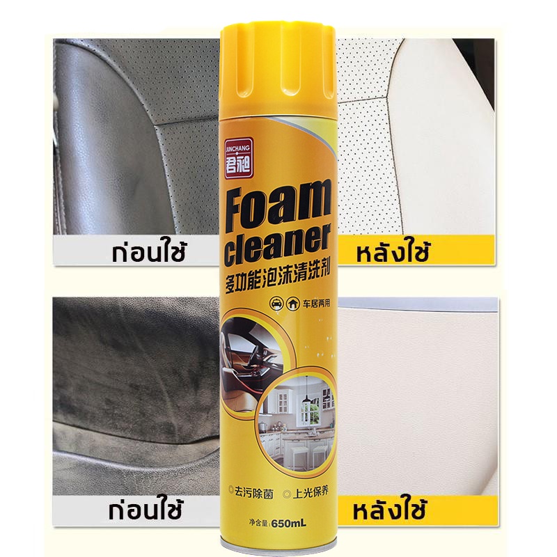 สเปรย์โฟมทำความสะอาดเบาะรถ-foam-cleaner-650ml-โฟมขจัดคราบทำความสะอาดภายในรถยนต์-ไม่ต้องใช้น้ำล้างออก