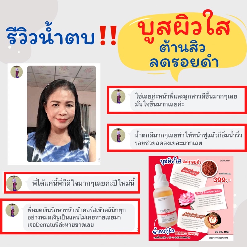 derratu-ชุดฟื้นฟูหลุมสิว-จัดการรอยดำแดงจากสิว-พร้อมผิวเนียนกระชับ-หน้าสว่างใสเด้ง