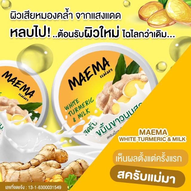 สครับแม่มาขมิ้นขาวนมสด-m-a-e-m-a