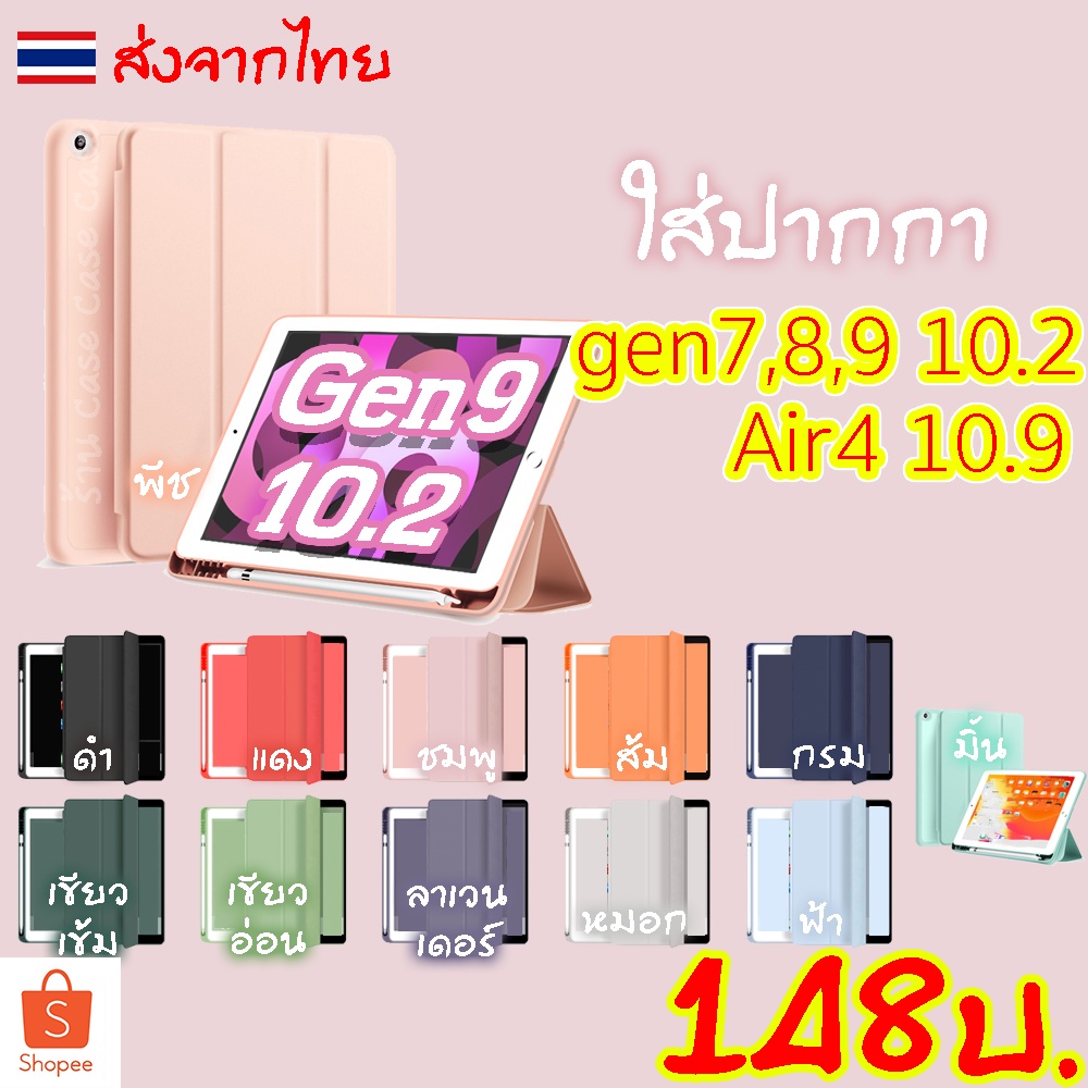 เคส-สำหรับ-ipad-10-2-gen9-gen8-gen7-10-9-air4-air5-เคส-สำหรับ-ไอแพด-2019-case-สำหรับไอแพด-ใส่ปากกาได้-เคส