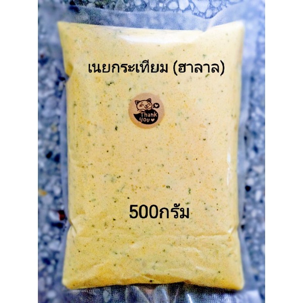 เนยกระเทียม-ฮาลาล-ขนาด500กรัมราคาประหยัด