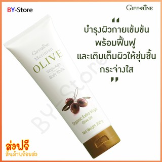 โลชั่นบำรุงผิวกาย  Merinian Olive Virgin Age Body White กลิ่นหอม ผิวนุ่มชุ่มชื้น ช่วยให้ผิวอิ่มน้ำ