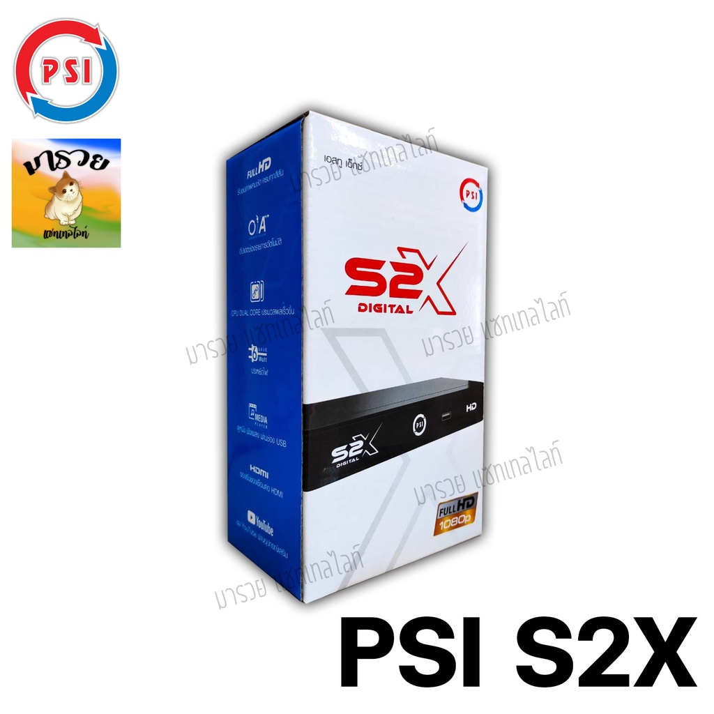 ราคาและรีวิว-PSI- S2X กล่องดาวเทียม PSI S2X HD (รุ่นใหม่) กล่องรับสัญญาณ PSI รุ่น S2X