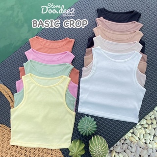 ♦️DOODEE2♦️BASIC CROP เสื้อกล้ามครอป แขนเว้า ผ้าร่องใหญ่