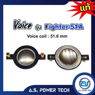 Voice ไดร์เวอร์ รุ่น Fighter-51A (ราคา/ตัว)