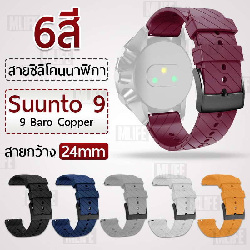 mlife-สายนาฬิกา-suunto-9-baro-spartan-sport-wrist-hr-24มม-silicone-strap-for-suunto-9-gps-baro-titanium-24-mm