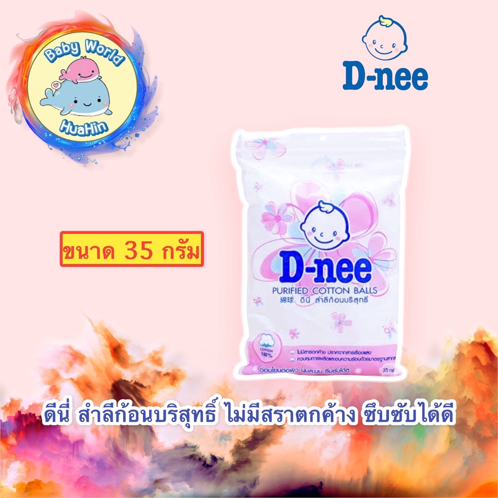 d-nee-ดีนี่สำลีก้อน-สำลีแผ่น-สำลีก้าน-ผลิตจากใยฝ้าย100