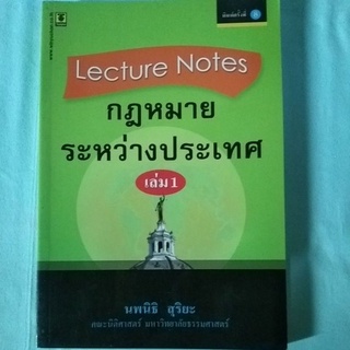 กฎหมายระหว่างประเทศ ล.1