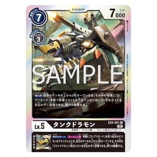 EX3-051 Tankdramon R Black Digimon Card การ์ดดิจิม่อน สีดำ ดิจิม่อนการ์ด