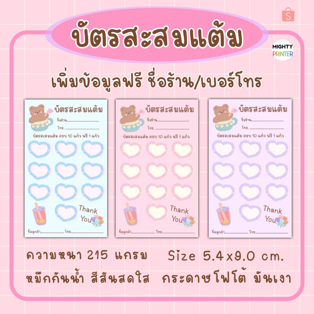 บัตรสะสมแต้ม​ บัตรสะสมแต้ม10ฟรี1​ บัตรสะสมแต้มราคาถูก​ ลายใหม่น่ารัก​  สายหวานพาสเทล | Shopee Thailand