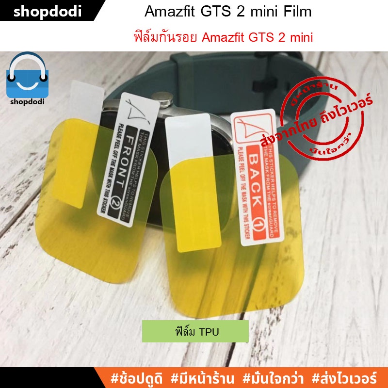 ภาพสินค้าShopdodi ฟิล์มกันรอย Amazfit GTS4 mini / GTS2 mini (GTS 4 mini ,GTS 2 mini)ฟิล์ม3D/ไฮโดรเจน/TPU, 3D/Hydrogel/TPU Flim จากร้าน shopdodi บน Shopee ภาพที่ 6