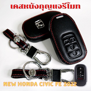 ภาพขนาดย่อของสินค้าซองหนังใส่กุญแจรีโมทรถยนต์ New Honda Civic FE 2021-2023 ซองกุญแจ เคส ปลอก ซอง รีโมทกุญแจ โลโก้ H เงิน