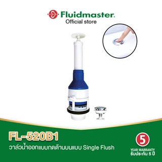 Fluidmaster FL-520B1 วาล์วน้ำออกแบบกดด้านบน Single Flush ชุดน้ำออก ปรับความสูงได้ ติดตั้งง่าย รับประกัน 5 ปี