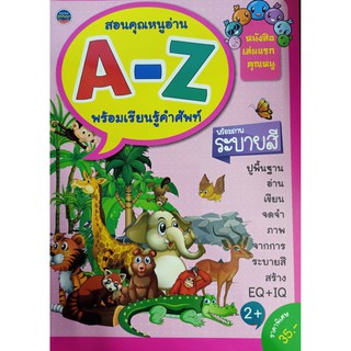 9786168191279 	 สอนคุณหนูอ่าน A-Z พร้อมเรียนรู้คำศัพท์