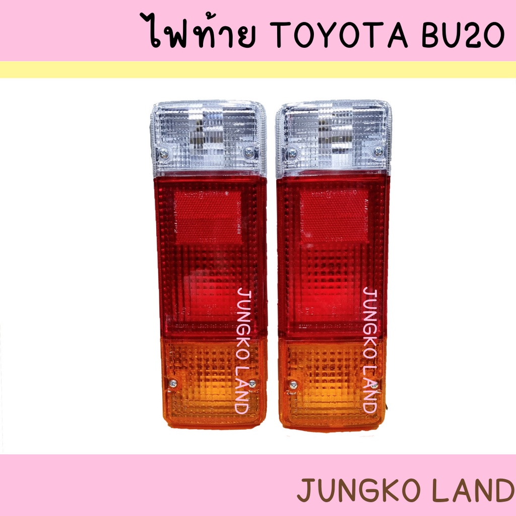 ไฟท้าย TOYOTA โตโยต้า BU20 / BU 20 BU60 / BU 60 พร้อมขั้ว และ หลอดไฟ ...
