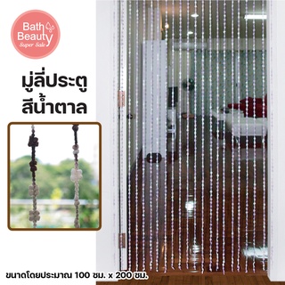 มู่ลี่ มู่ลี่ติดประตู มู่ลี่ประตู มู่ลี่กันยุง PVC สีน้ำตาล  100 X 200 ซม [OL/TK-42/BR]