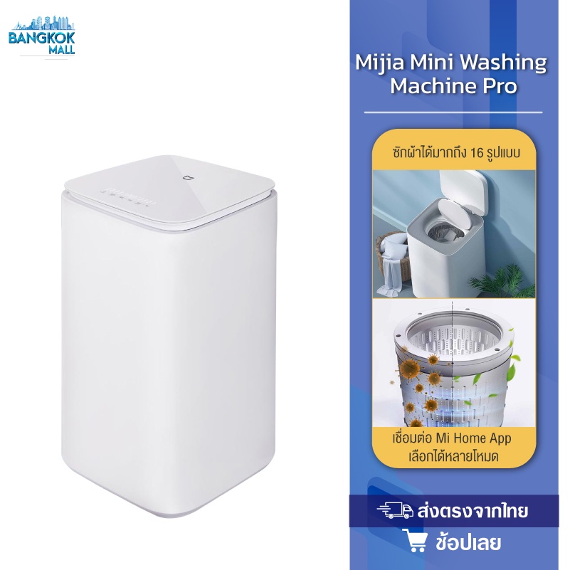 xiaomi-mijia-smart-washing-machine-pro-3kg-sterilize-dehydrator-laundry-machineเครื่องซักผ้า-ซักชุดเด็ก-ซักชุดชั้นใน