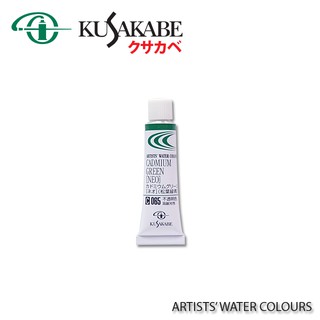 KUSAKABE สีน้ำ 5ml S-C (ARTISTS WATER COLORS 5ML TUBE)