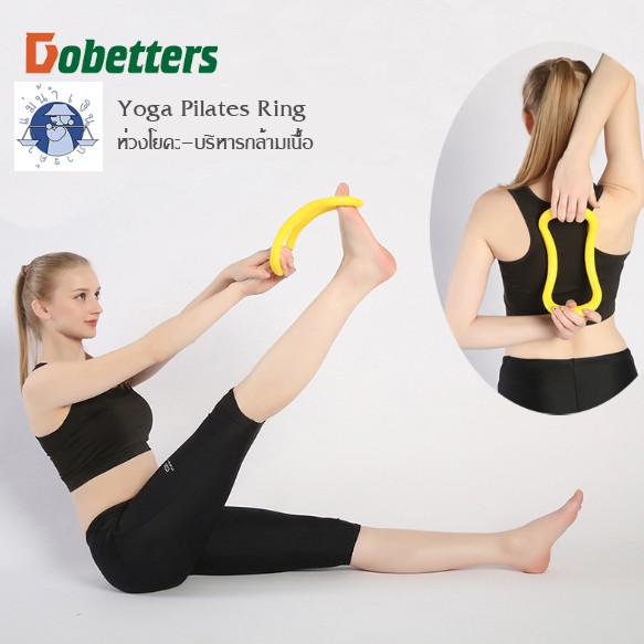 ภาพหน้าปกสินค้า(Gobetters) Yoga Pilates Ring / ห่วงโยคะ-บริหารกล้ามเนื้อ จากร้าน moomnamngern บน Shopee