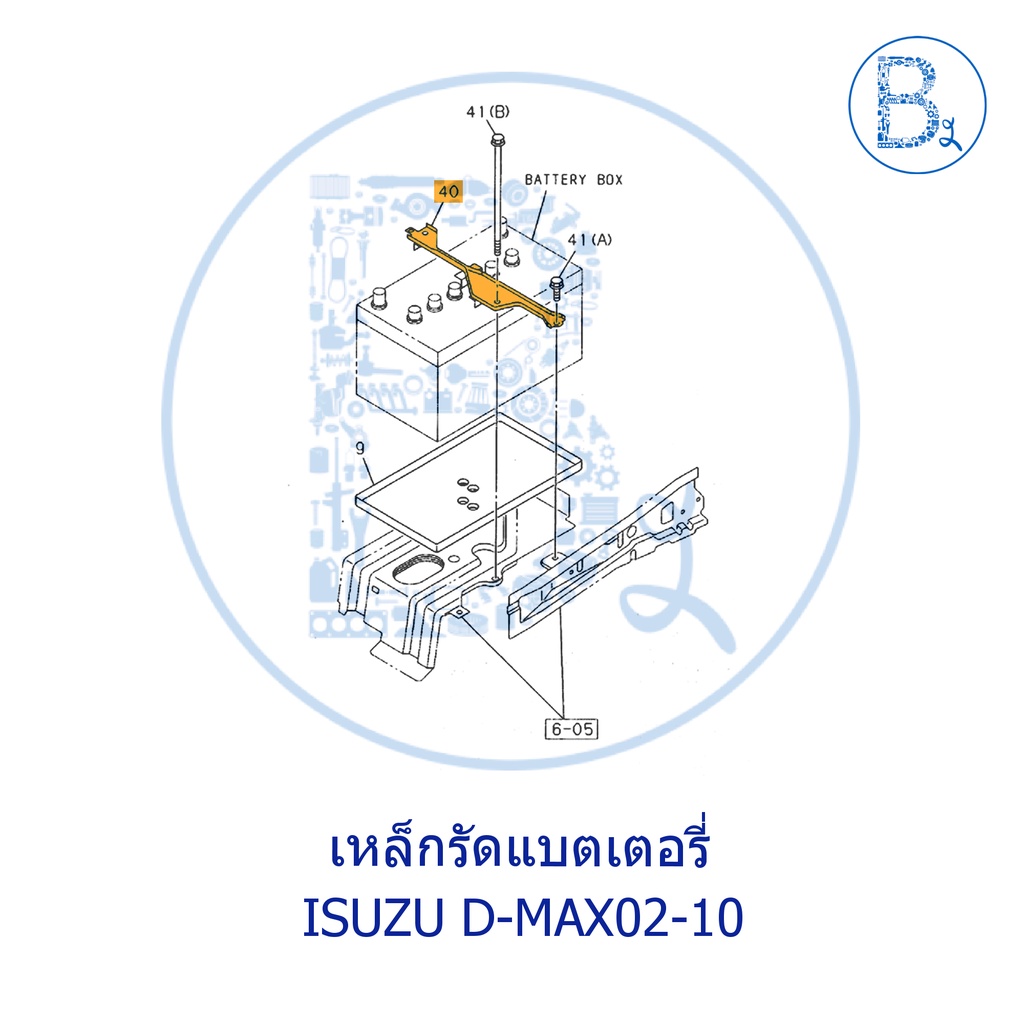 อะไหล่แท้-เหล็กรัดแบตเตอรี่-isuzu-d-max02-10-ดีแมกเก่า