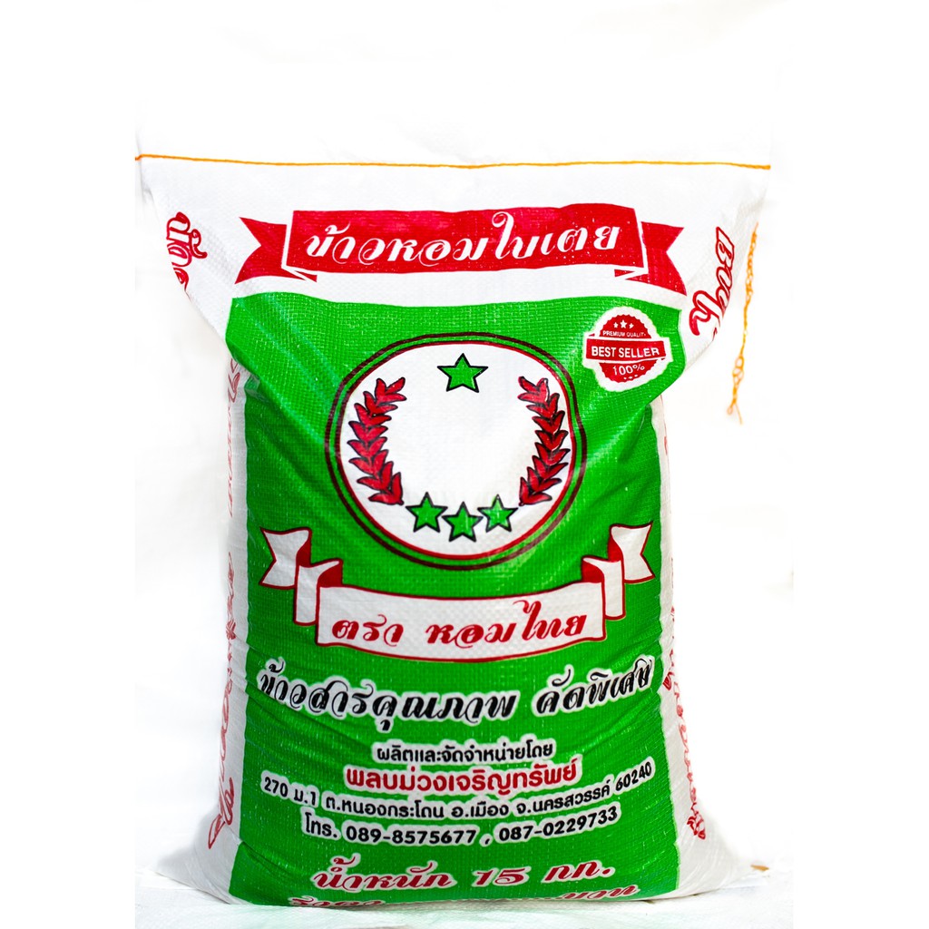 ภาพหน้าปกสินค้าข้าวหอมใบเตย 15กก. ตราหอมไทย(เขียว) /Thai Hom-Bai-Toei Rice 'Pandan Scented Rice', (Hom Thai brand) 15kg
