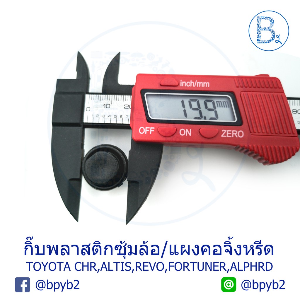 b173-กิ๊บพลาสติกซุ้มล้อหน้าหลัง-แผงใต้เครื่อง-แผงคอจี้งหรีด-toyota-chr-altis-revo-fortuner-alphrd-vellfire