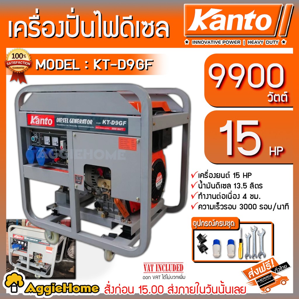 kanto-เครื่องปั่นไฟ-ดีเซล-รุ่น-kt-d9gf-9-0-9-9-kw-220v-15-hp-สตาร์ทกุญแจ-เครื่อง-4-จังหวะ-ปั่นไฟ