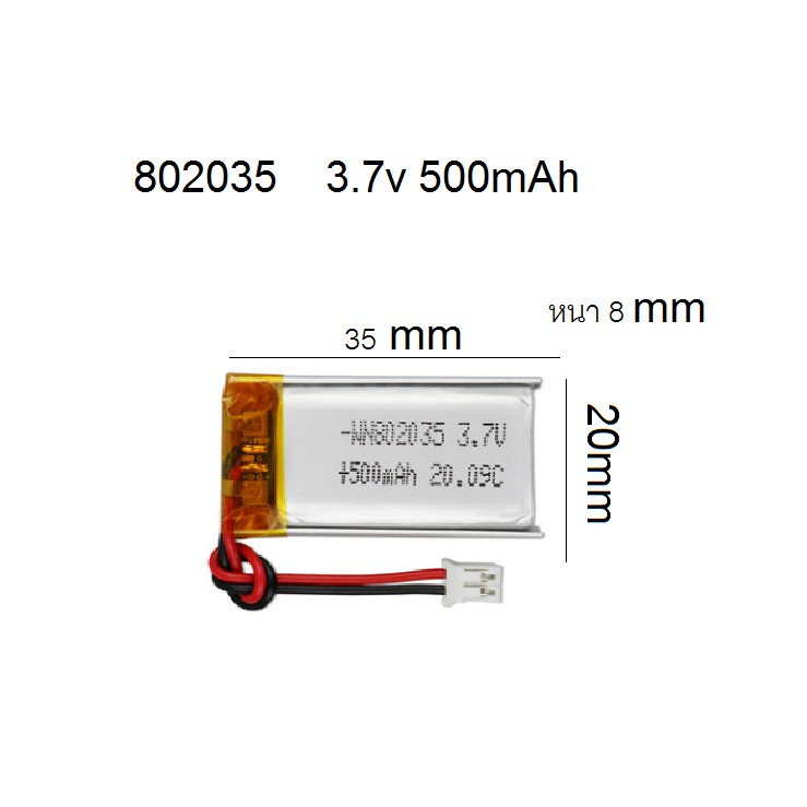 ราคาและรีวิว802035 แบตเตอรี่ 3.7v 500mAh เข้าหัว ใช้สำหรับ เครื่องเล่น mp3 mp4 กล้องติดรถยนต์