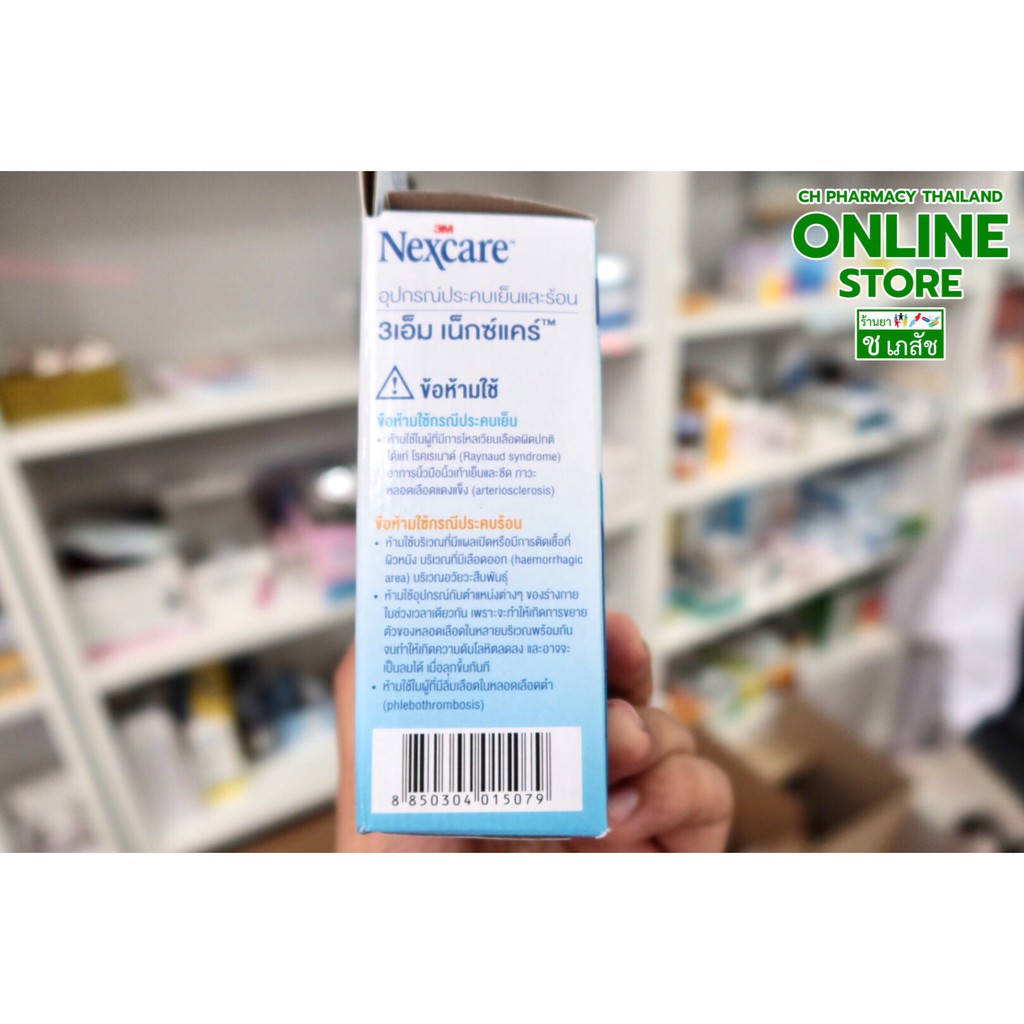 sale-3m-nexcare-cold-hot-pack-size-m-10-1cm-x-25-4cm-เจลประคบเย็นและร้อน