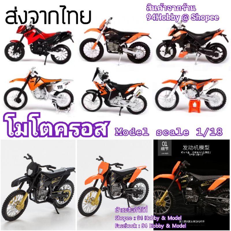 1-18-โมโตครอส-มอเตอร์ไซค์วิบาก-ขนาดสเกล-1-18