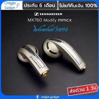 สินค้า Sennheiser MX760 Modify mmcx หูฟัง modify mmcx หูฟัง diy ของแท้ 100% เอียบัด sennheiser mx760 #sennheiser momentum