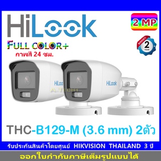 HILOOK FULL COLOR by HIKVISION 2MP รุ่น THC-B129-M 3.6 2ตัว