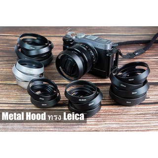 ภาพขนาดย่อของสินค้าMetal Hood ทรงไลก้า ขนาด 37mm-77mm