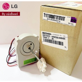 มอเตอร์พัดลมตู้เย็นแอลจี LG ของแท้ 100% Part No. EAU60694514