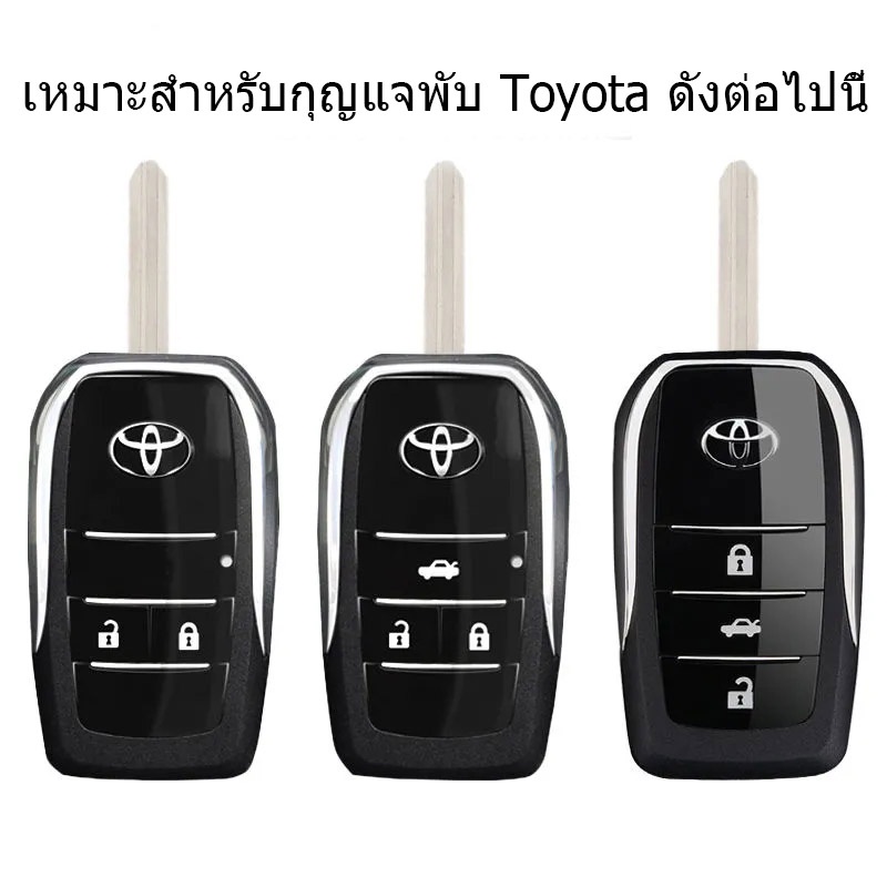 เคสกุญแจรถยนต์-toyota-กุญแจพับ-ปลอกกุญแจ-กุญแจรถป้องกัน-รุ่นกุญแจพับ-ทุกรุ่น-พร้อม