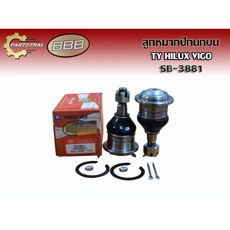 ลูกหมากปีกนกบนยี่ห้อ BBB SB-3881 ใช้สำหรับรุ่นรถTOYOTA HILUX VIGO (L/R ...