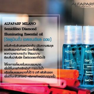 🐟เซมิดิลิโน่ ไดมอน ออยล์ 13มล เซรั่ม น้ำสีฟ้า ล้างสาร Alfaparf semidilino dimond oil อัลฟ่าพาร์ฟ อบไอน้ำ ล้างสารเคมี