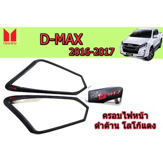 ครอบไฟหน้า/ฝาไฟหน้า อีซูซุดีแมคซ์ 2016-2017 Isuzu D-max 2016-2017 ครอบไฟหน้า ดำด้าน โลโก้แดง V.4