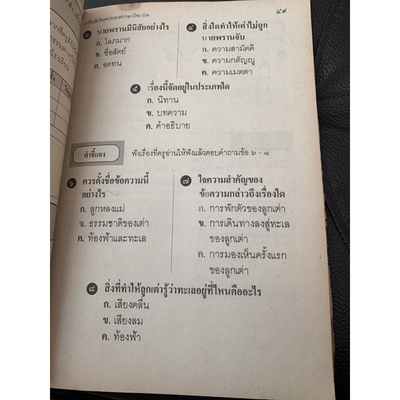 หนังสือเรียนภาษาไทย-ป2-ศสว-มือ-2