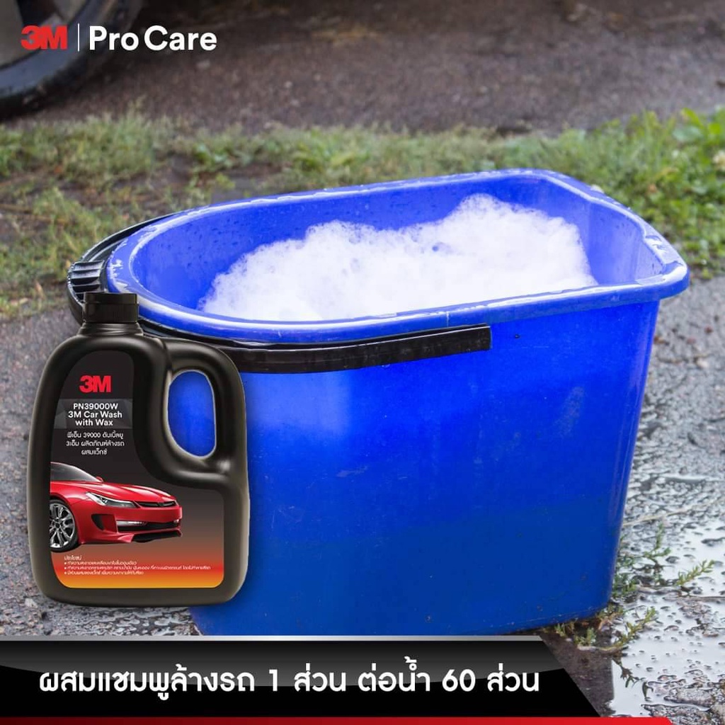 ภาพสินค้า3M แชมพูล้างรถ ผสมแว๊กซ์ ขนาด 1000 ml. (x2 แพ็คคู่สุดคุ้ม) 3M CarShampoo 39000W น้ำยาล้างรถ จากร้าน smartworkinter18 บน Shopee ภาพที่ 8